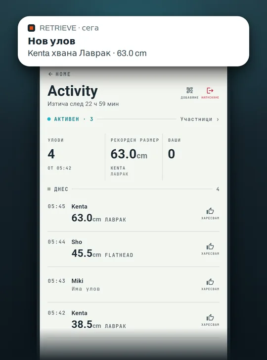 Екран от приложението за риболов RETRIEVE: Без обхват групата е на връзка