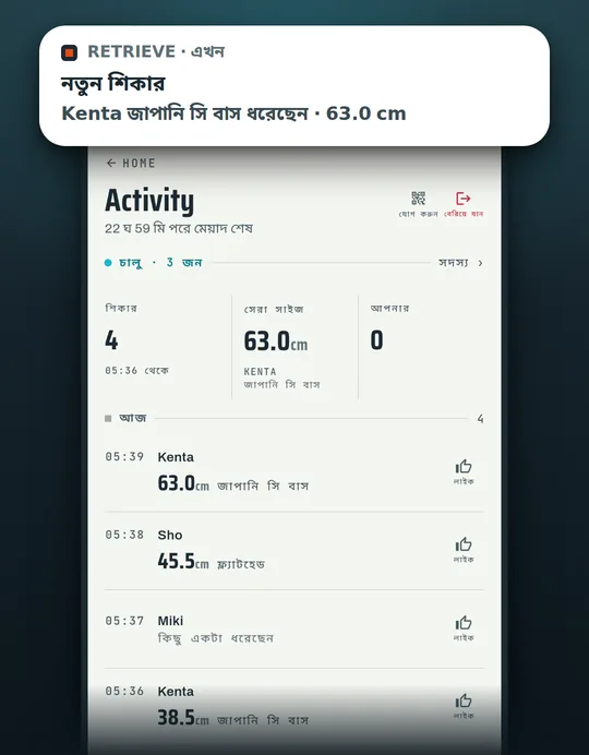 ফিশিং অ্যাপ RETRIEVE-এর স্ক্রিনশট: নেটওয়ার্ক না থাকলেও সঙ্গীদের সাথে যুক্ত
