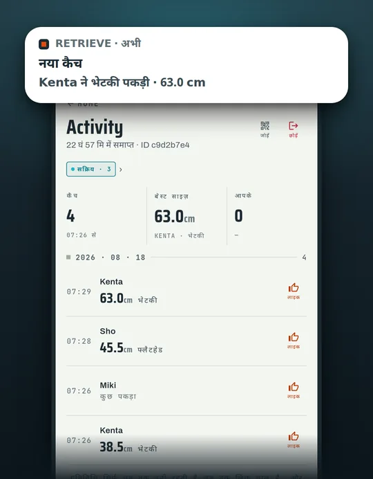 फिशिंग ऐप RETRIEVE की स्क्रीन: बिना नेटवर्क के भी दोस्तों से कनेक्टेड