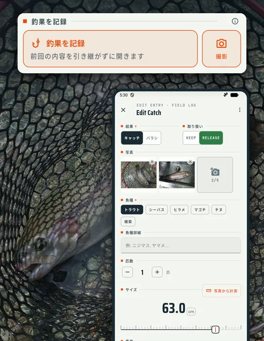 釣りアプリ RETRIEVE の画面: 濡れた手でも片手で 数タップで記録