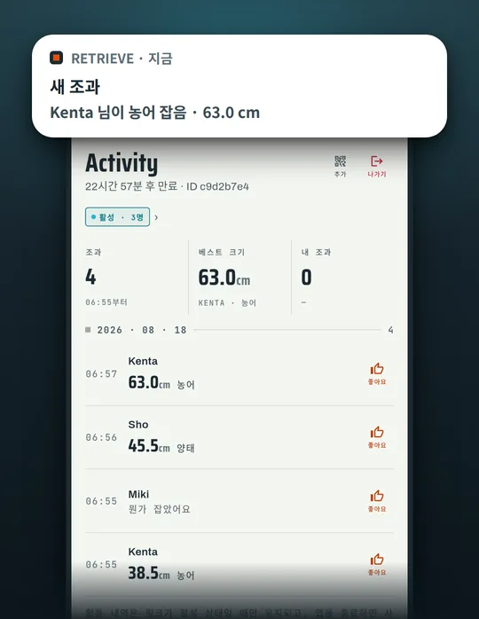 낚시 앱 RETRIEVE 화면: 폰이 안 터져도 낚시 동료와 이어진다