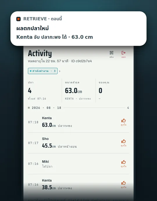 หน้าจอแอปตกปลา RETRIEVE: แม้อยู่จุดอับสัญญาณ ก็ยังเชื่อมกันทั้งก๊วน