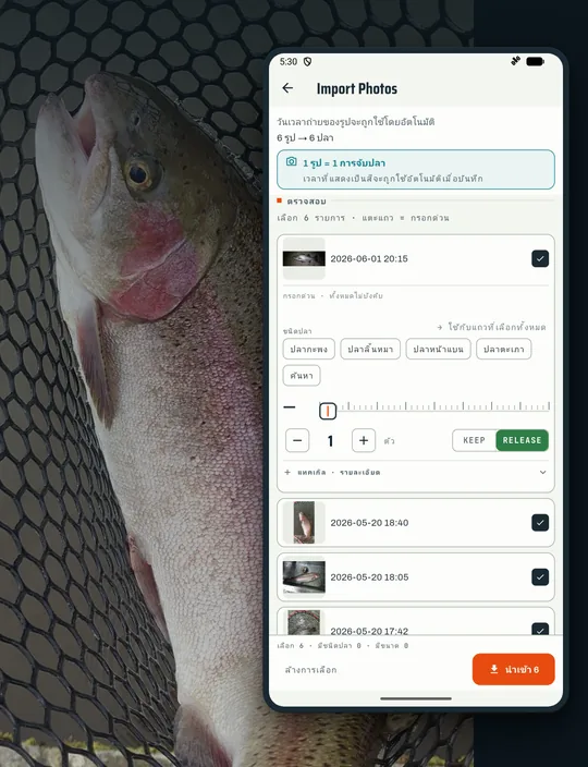 หน้าจอแอปตกปลา RETRIEVE: รูปที่ถ่ายเก็บไว้ กลายเป็นบันทึกปลาได้เลย