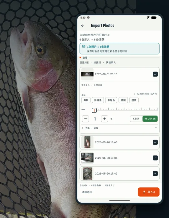 钓鱼应用 RETRIEVE 界面：拍好的照片 直接变成渔获记录